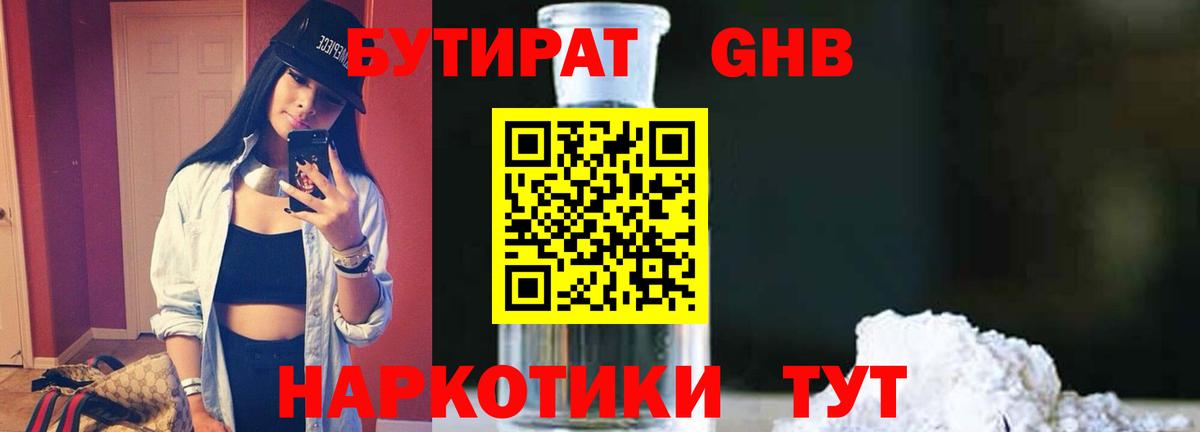 Бутират оксана  Вход с VPN  Красный Сулин 