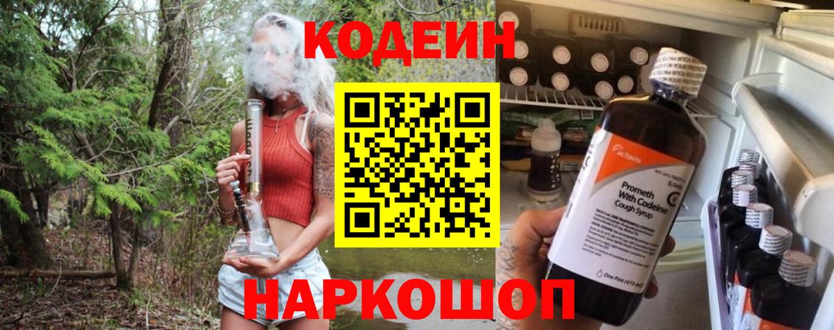 Красный Сулин  Кодеиновый сироп Lean Purple Drank  Вход с VPN 