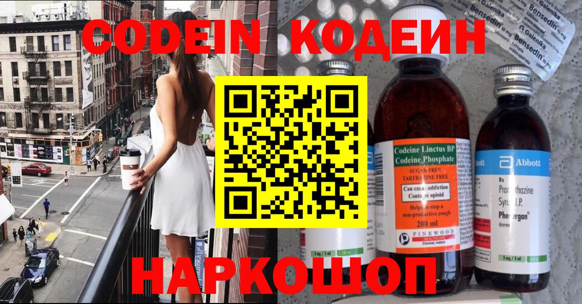 Codein напиток Lean (лин) Красный Сулин