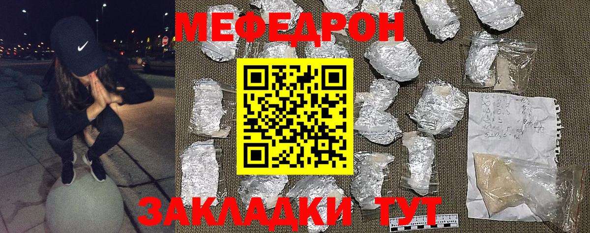 Меф  Красный Сулин