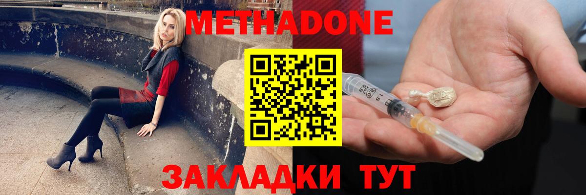 МЕТАДОН мёд  МЕТАДОН methadone  Вход с VPN  Красный Сулин 