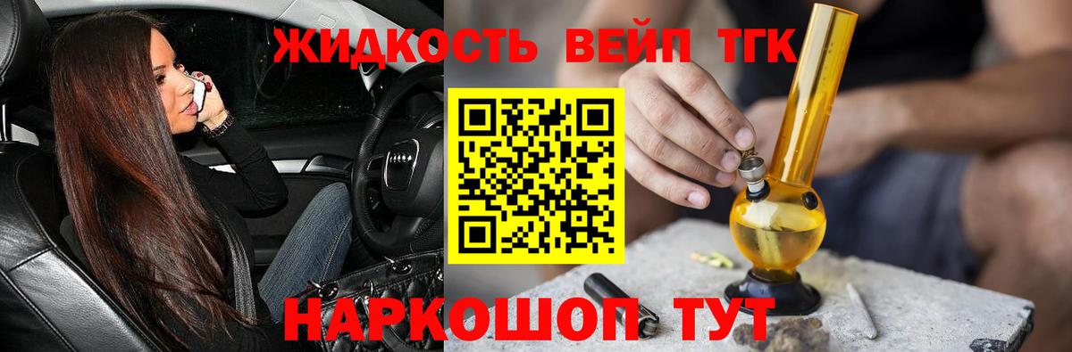 ТГК вейп с тгк Красный Сулин
