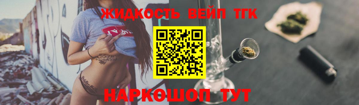 Красный Сулин  ТГК жижа  Вход с VPN  ТГК THC oil 